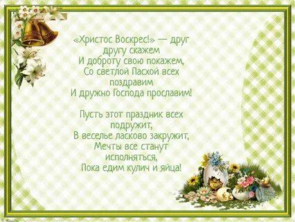 Стих про пасху для детей 5 лет