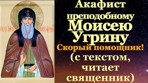 Молитва моисею