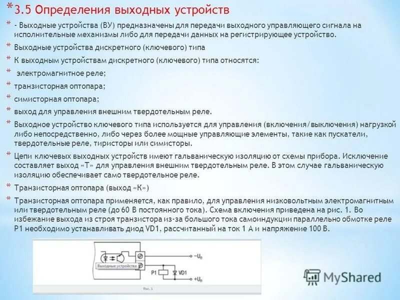 Выходные устройства это. Выходные устройства это. Срез сопла. Выходные устройства гтд. Выходные устройства это.