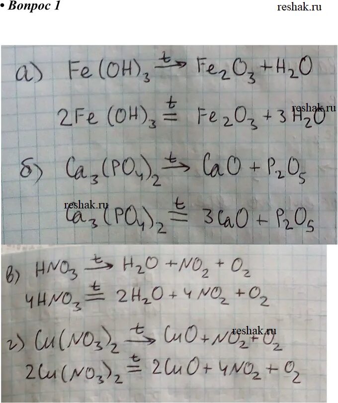 Fe oh 2 kclo3. Запишите уравнения реакций разложения схемы которых Fe Oh 3 fe2o3. Кальций но3 дважды. Запишите уравнения реакций разложения схемы которых Fe Oh 3. Параграф 30. Реакции разложения конспект.