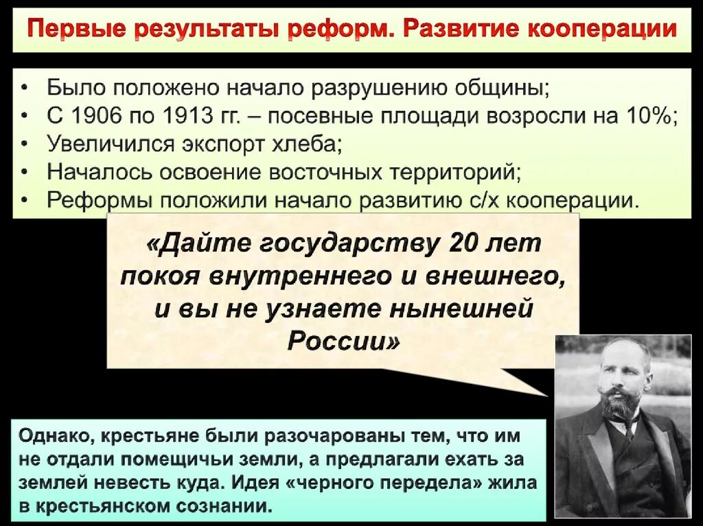 Конспект социально экономические реформы столыпина 9 класс. Экономические реформы 1906. Общины 1906. Социально-экономические реформы п а Столыпина. Социально – экономические реформы п.а. Столыпина презентация.