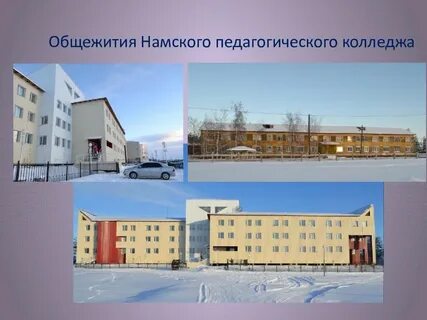 Намский педагогический колледж сайт