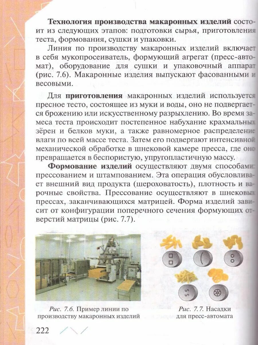 учебник технология е с глозман 6 класс. глозман методическое пособие. технология 5-6 класс. технология 6 класс глозман. учебник технология е с глозман 6 класс.