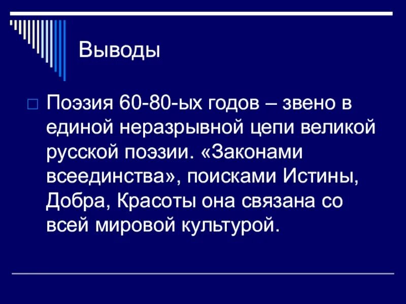 Русская поэзия xx века конспект урока. Темы поэзии 60-х годов. Поэзия 60-80 годов. Поэзия 60 годов. Темы поэзии 60-х гг XX века.