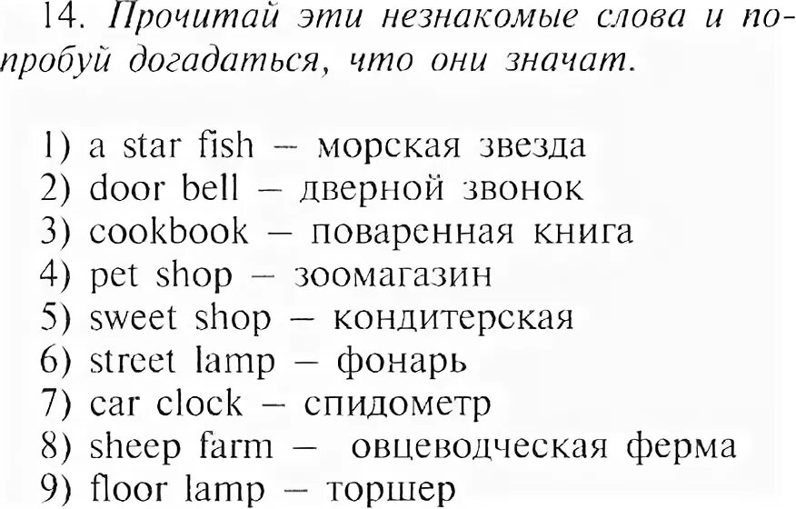 Unit 2 step 7 3 класс. Незнакомые слова в русском языке. Юнит 2 слова. Английский язык учебник часть 2 Юнит 7 степ 5 объяснить ребенку. Попробуй догадаться на английском.