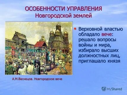 Власть в новгороде в 12 веке