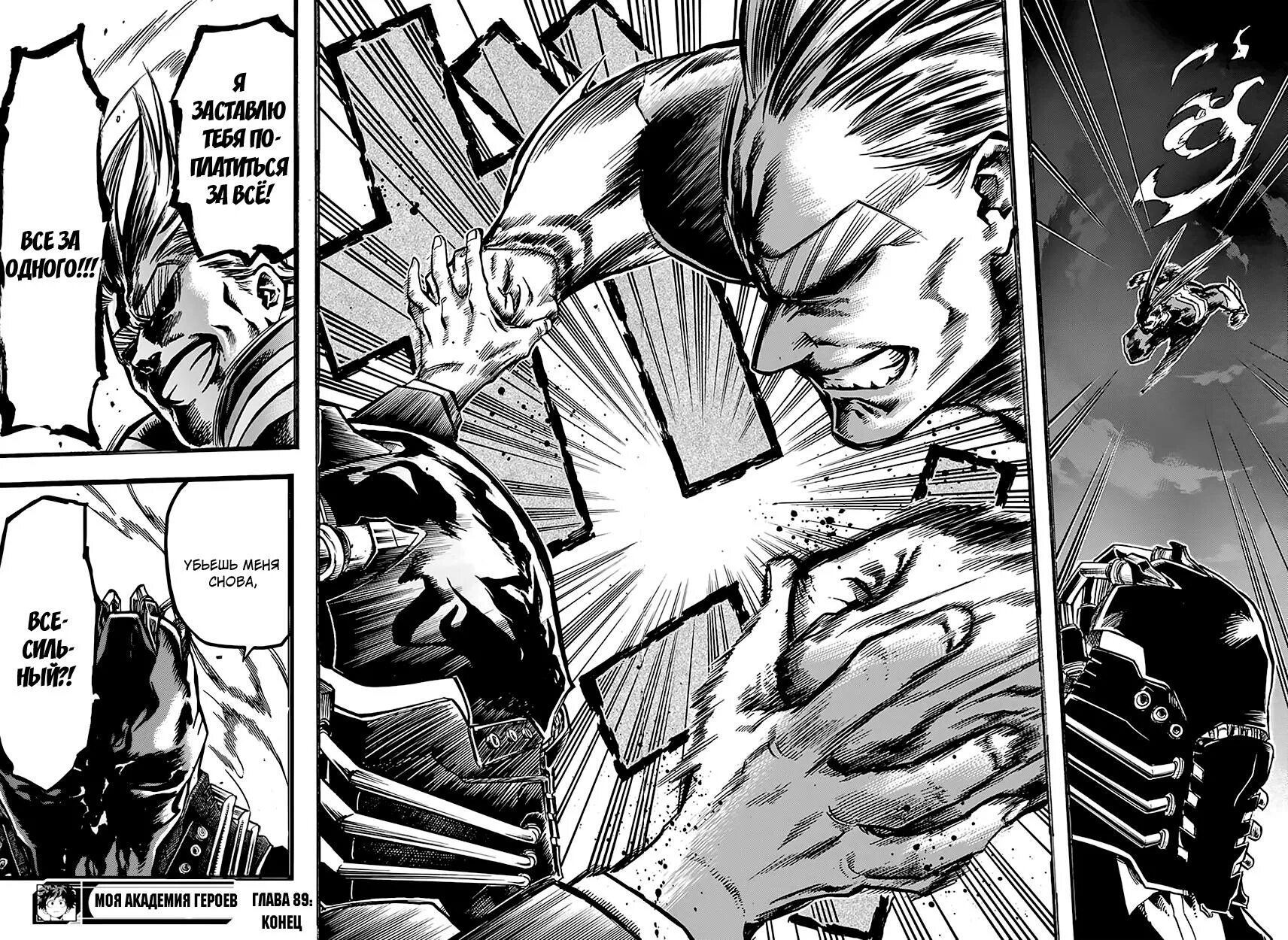 Моя геройская академия манга 406 глава. Моя геройская академия манга 406 глава. Манга моя геройская академия битва. Моя геройская академия манга 286. Моя геройская академия манга 406 глава.