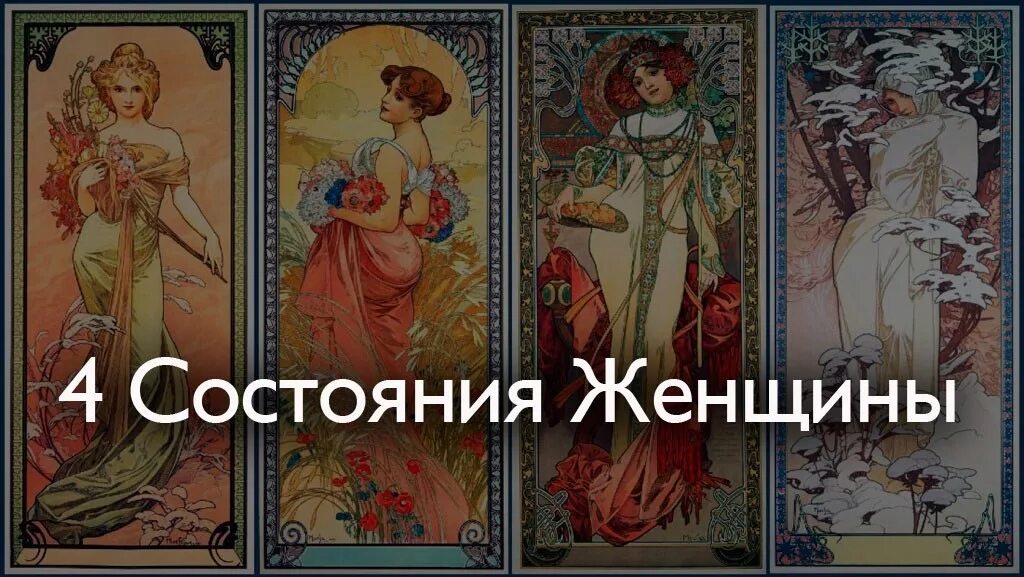 4 состояния женщины. влияние гормонов на эмоции. 4 состояния женщины. 4 состояния женщины. гормон подавляющий эмоции.