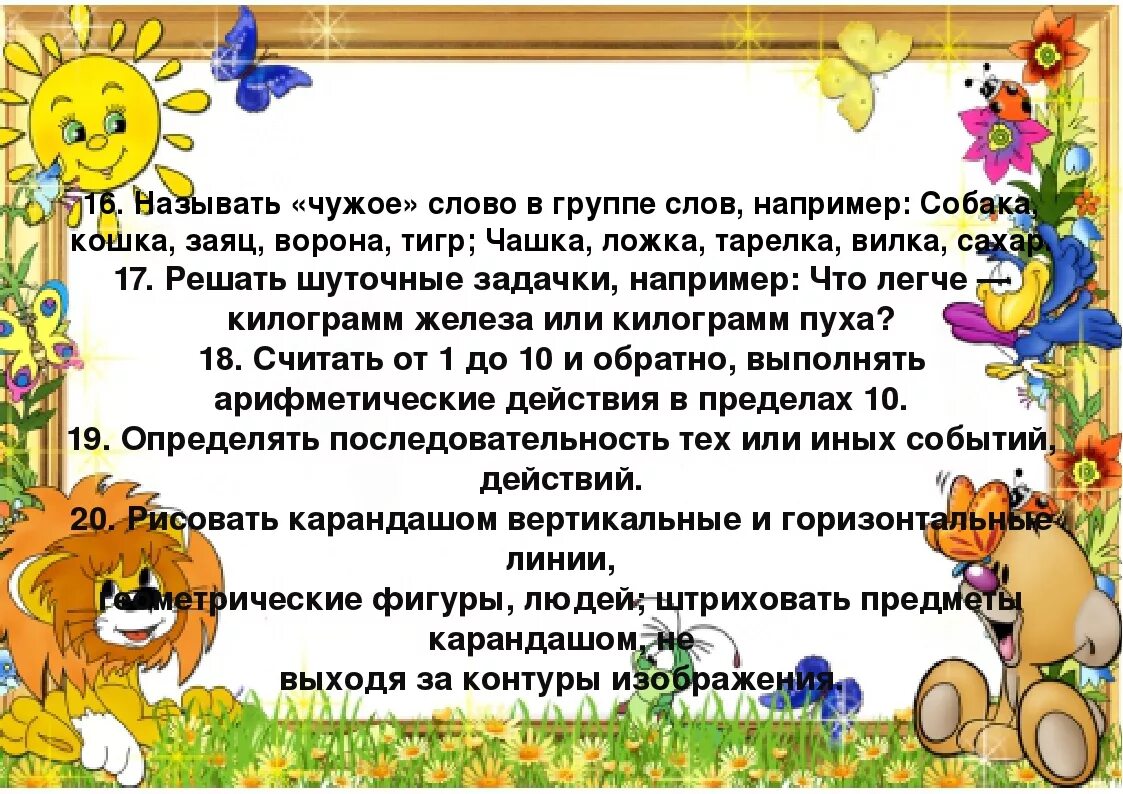 Что должен знать ребенок 5-6 лет. Что должен уметь ребенок в 5-6 лет. Что должны знать дети дошкольного возраста. Что должен знать ребенок в 5 лет. Что должен уметь мальчик в 3 года