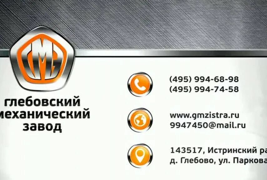 Такси глебовский. Глебовский механический завод. ооо «глебовский механический завод». мангал глебовский механический завод.
