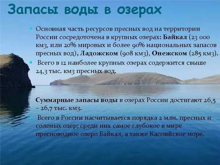 Стих про озеро Байкал. Стихи про Байкал. Впечатления о Байкале. Стихи о Байкале для детей.