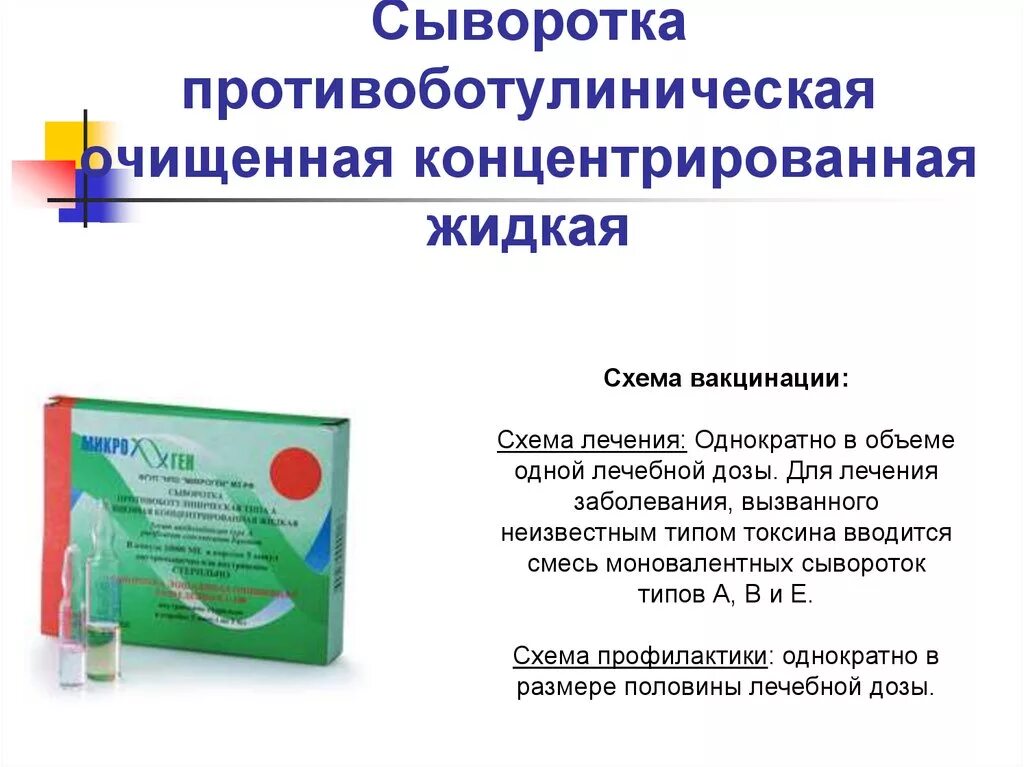 С какой целью вводят лечебную сыворотку