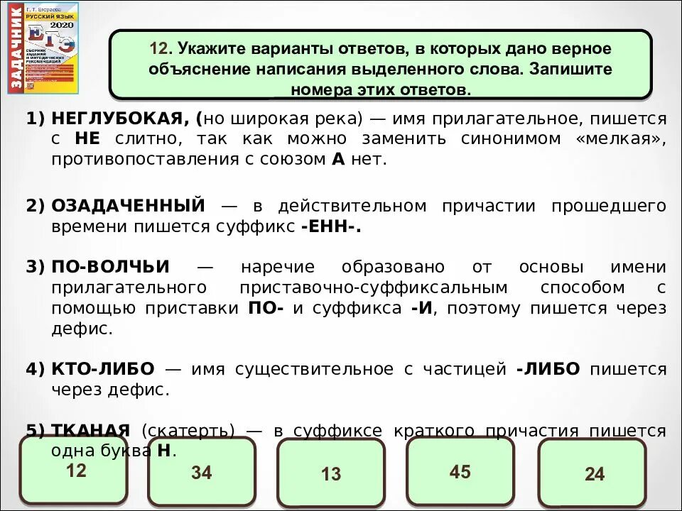 Укажите варианты ответов в которых дано верное объяснение. Неглубокая но широкая река имя прилагательное пишется с не. Верное объяснение написания выделенного слова. Объяснение правописания слова.