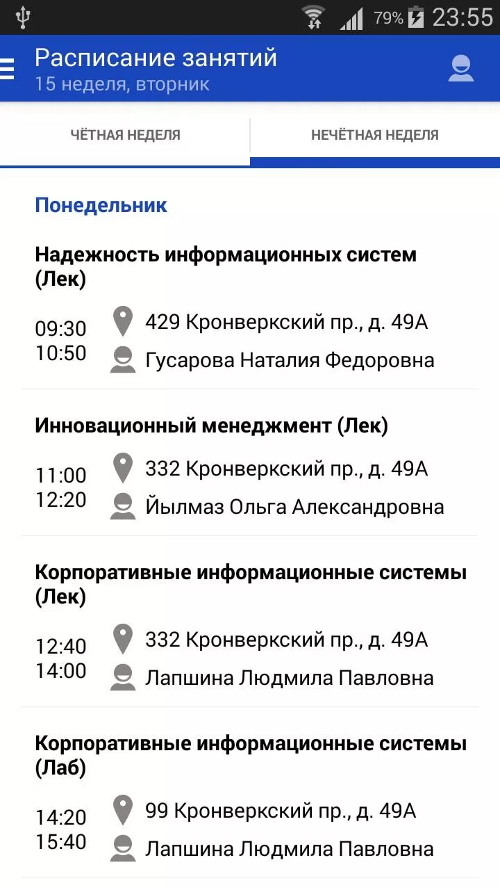 Научный журнал ниу итмо. Итмо расписание. итмо расписание сессии. цдо итмо. итмо расписание пар.