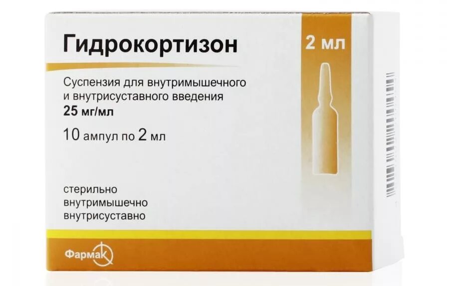 После гидрокортизона. После гидрокортизона. Гидрокортизон 25 мг. После гидрокортизона. Гидрокортизон ампулы.