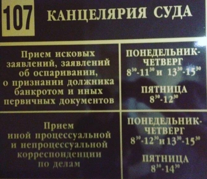 Номер телефона суда. Канцелярия суда. Режим работы канцелярии суда. Канцелярия мирового суда. Работа в канцелярии суда.