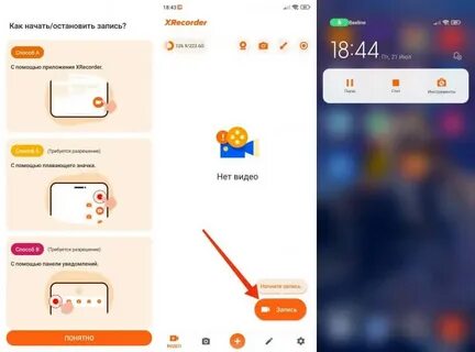 Хорошая запись экрана телефона