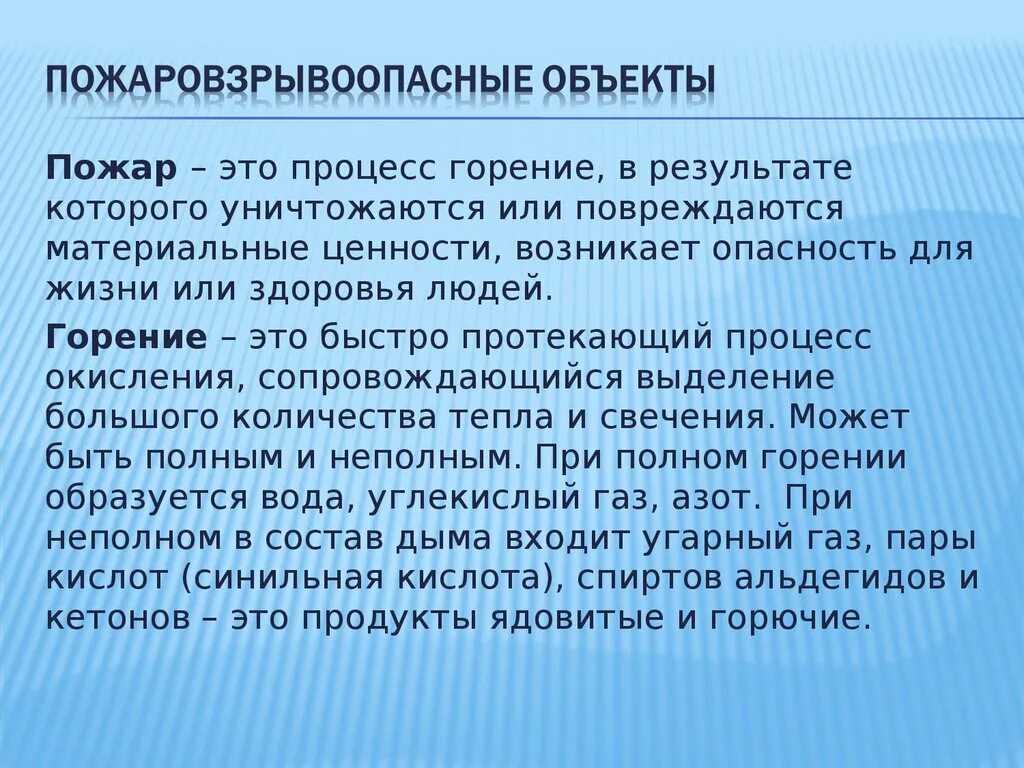 Горение это БЖД. Горение. Процесс горения протекает при наличии чего. Чем опасен процесс тления несколько вариантов. Ценность возникает в результате