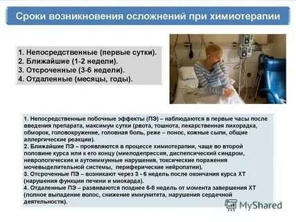 Сколько выходит химиотерапия из организма