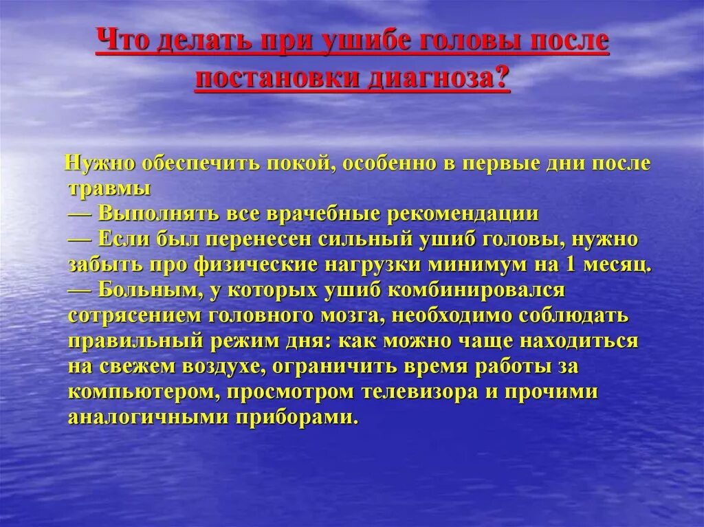 Что делать при ушибе головы. Ушибы головы рекомендации. При ушибе головы необходимо. Что делать при травме головы.