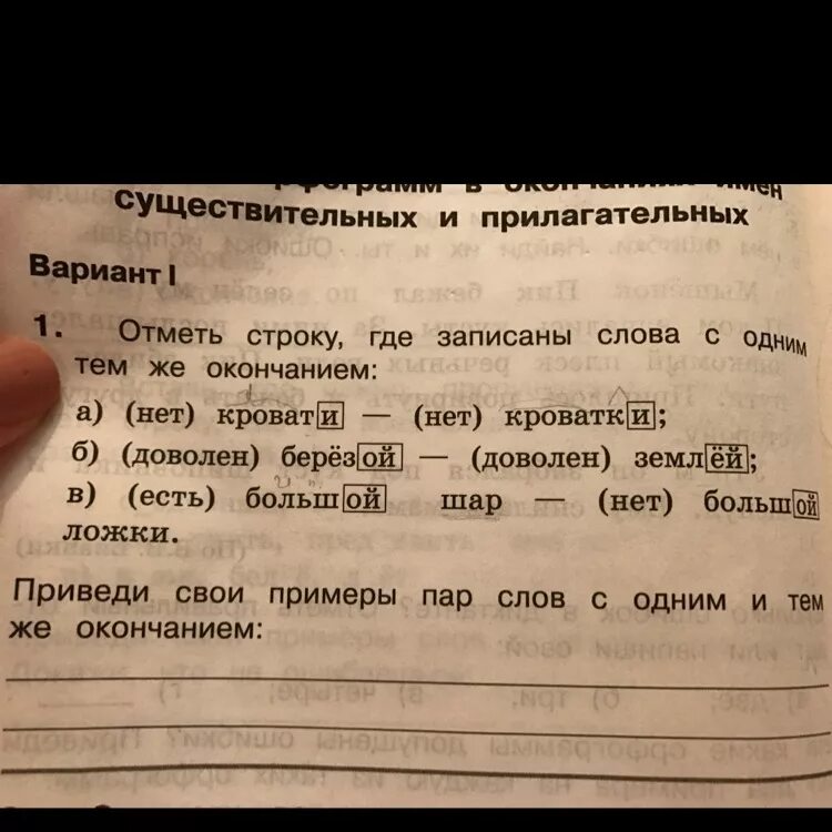 Похожие окончания слов. Слова с одним и тем же окончанием. Записать слова. Слова с похожим окончанием. Отметить слова с одним и тем же окончанием.