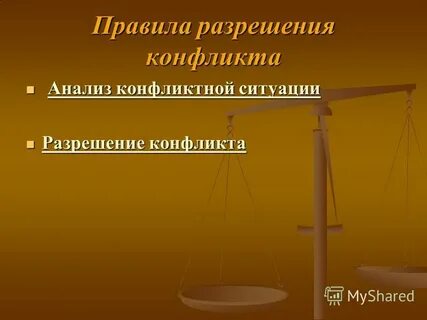 Правило разрешение