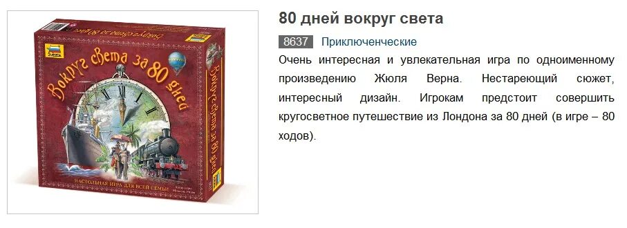 Вокруг света за 80 дней игра. Настольная игра вокруг света за 80 дней. Настольная игра zvezda вокруг света за 80 дней. Вокруг света за 80 дней игра звезда. Игра настольная вокруг света за 80 дней