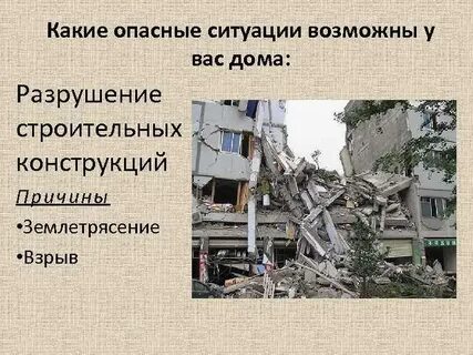 Конструкции причины