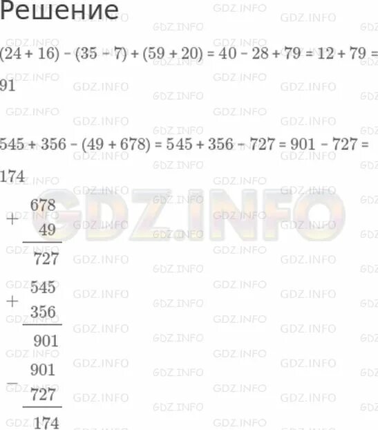 1 7 16 решение. 545+356-(49+678). Урок 20 номер 10 Найди значение выражений 24 + 16 - 35 - 7 + 59 + 20. Найди значение выражения 545+356- 49+678 2 класс.