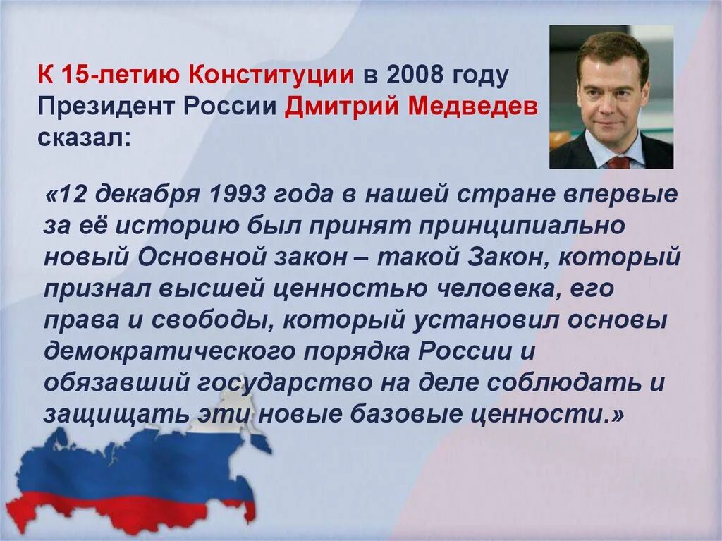 Конституция 2008 года. Поправки в Конституции Медведева. Изменения в Конституции 2008 года. Поправки в Конституцию РФ 2008 года. Изменения конституции 2014