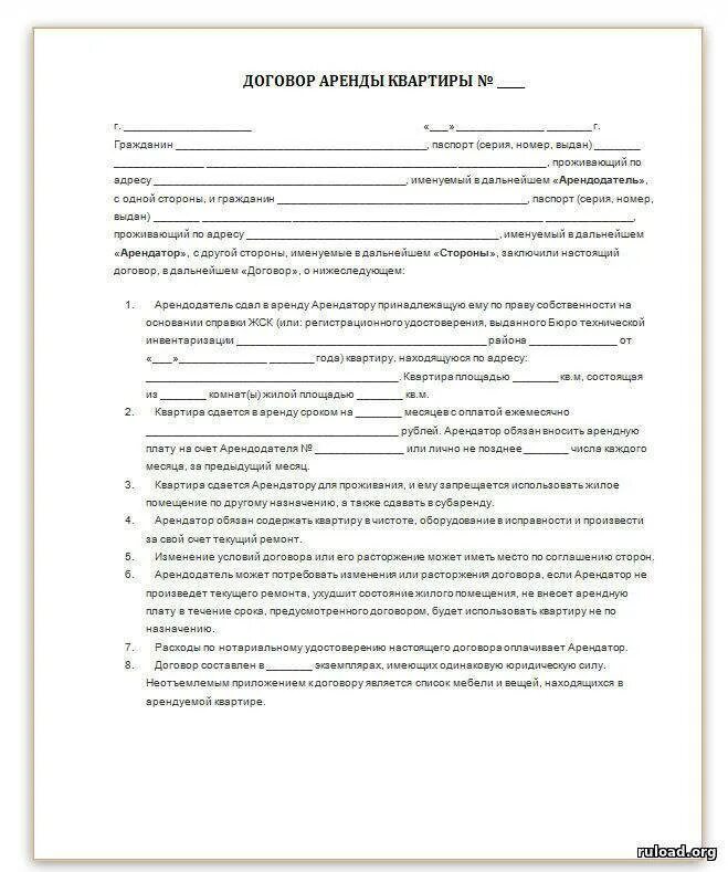 Договор аренды квартиры в казахстане