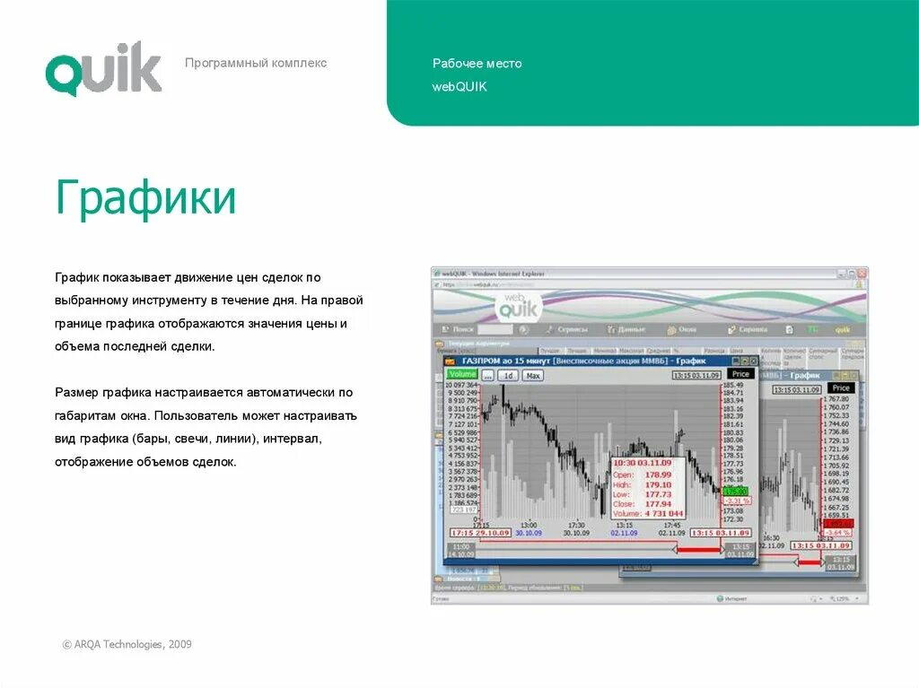 Характеристики программных комплексов