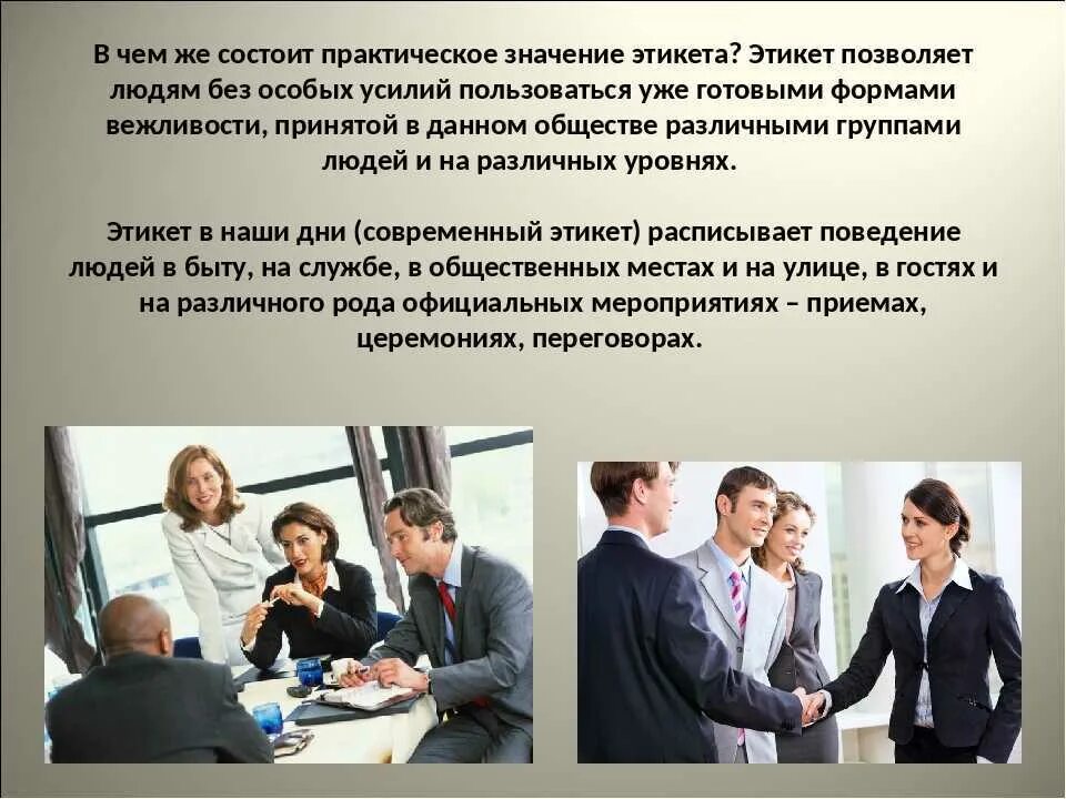 Основные принципы общения в мессенджерах. Роль делового этикета. этика и этикет в деловом общении. деловой этикет основные понятия. этикет дистанционного общения.