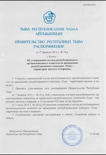 Постановления республика тыва