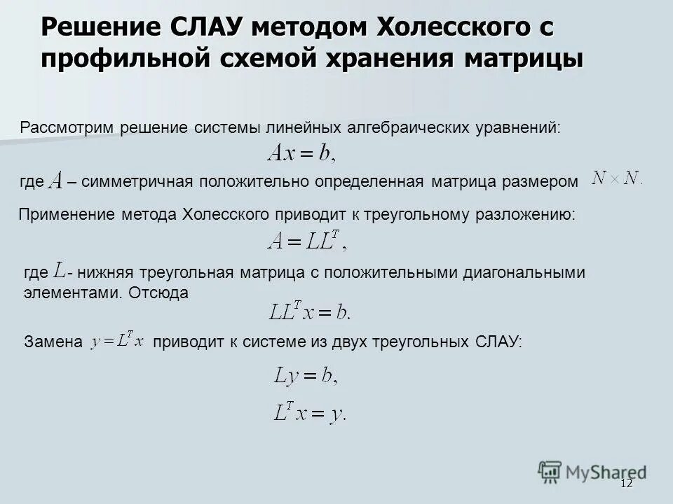 Матрица коэффициентов парной корреляции. Симметрично положительно определенные матрицы. Симметричная положительно определенная матрица. Положительно определенная матрица. Симметричная и положительно определенная матрица пример.