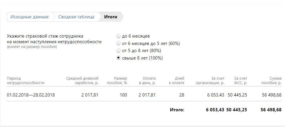 Калькулятор стажа в 2022 году. Оплата больничного стаж менее 6 месяцев. Как рассчитать больничный, если стаж менее 6 месяцев.