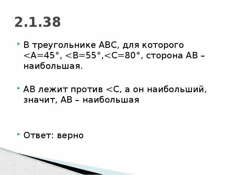 Верно ли что АВ больше -6. Верно ли что АВ больше 9. Верно ли что аб больше 9.