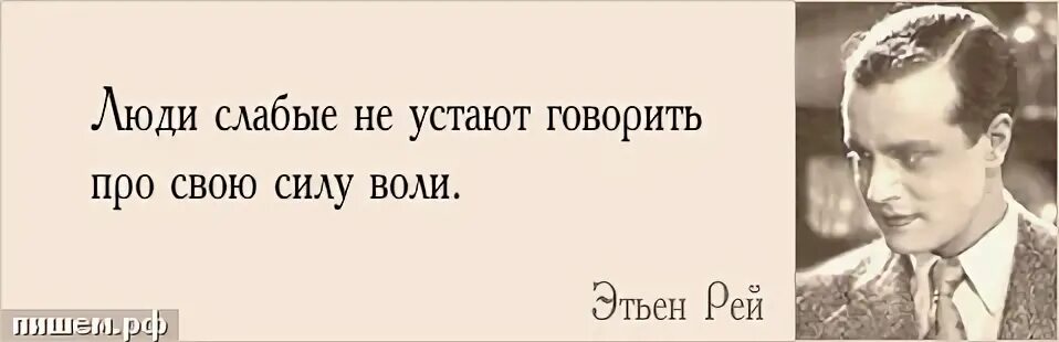 слабый человек это