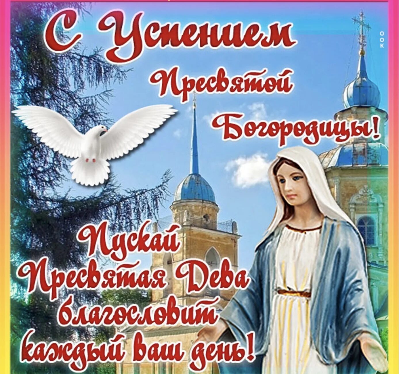 28 августа 2023 г. Успение Пресвятой Богородицы. Успение Пресвятой Богородицы картинки. Успение Богородицы картинки. Картинки с у пением Богородицы.
