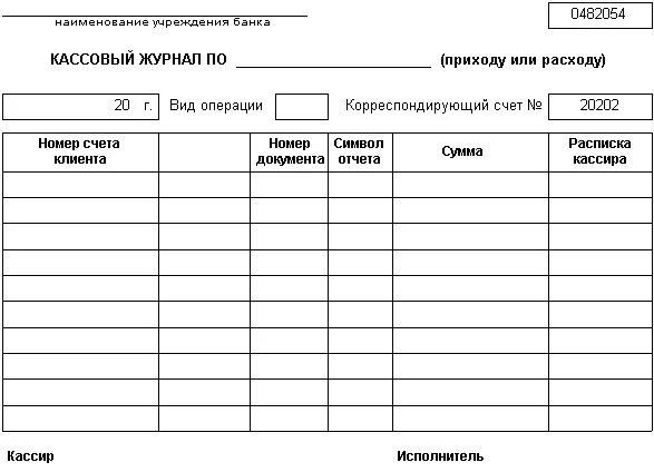 Журнал учета денежных средств. Кассовый журнал приход расход. Кассовый журнал по приходу 0401704. Кассовый журнал по приходу и расходу. Бланки прихода и расхода.