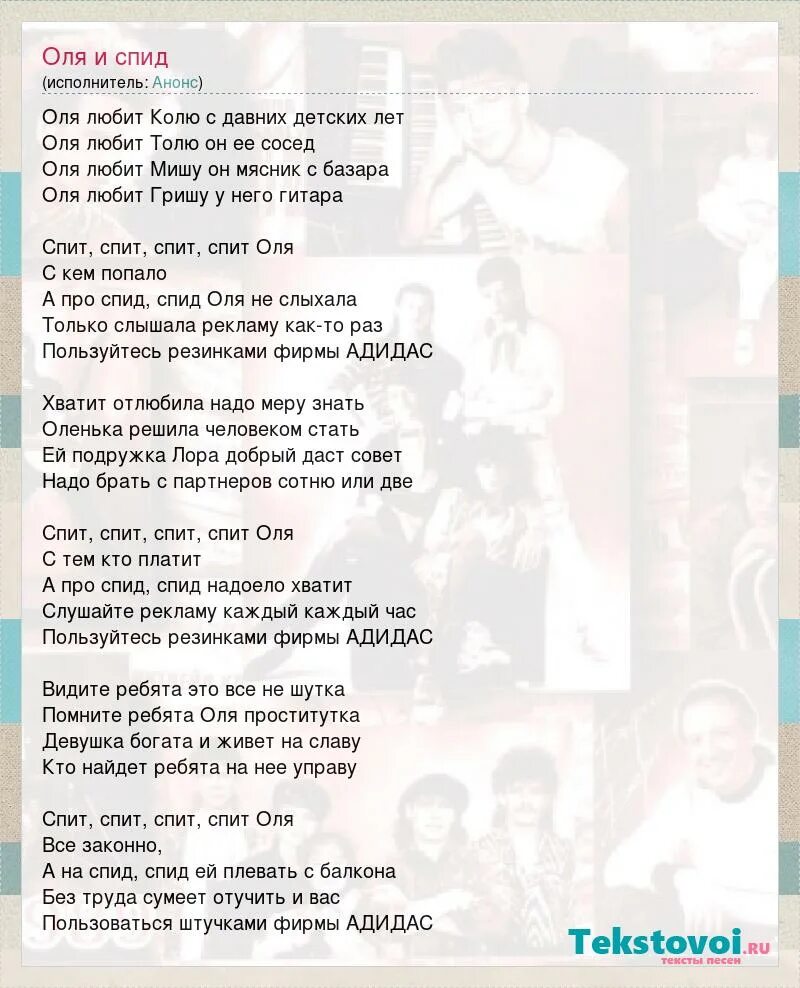 Спид версия песни. Анонс Оля и СПИД. Текст песни про ананас. Текст песни ананас адидас. Слово адидас в песне.