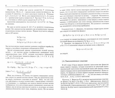 Курс математической логики