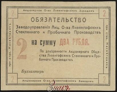 Акционерное общество рубль