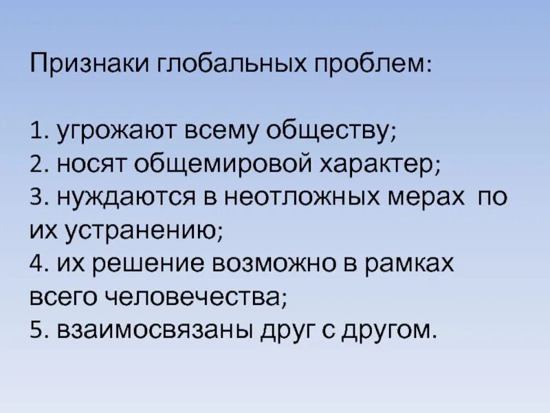 Характер глобального общества. Признаки глобальных проблем. Признаки глобальных проблем человечества. Признаки глобального общества. Признаки глобальных проблем общества.