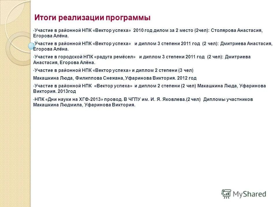 Год участия в программе. Администрация города проект местные инициативы. Условия участия в программе. Год участия в программе. Программа земский учитель 2021.