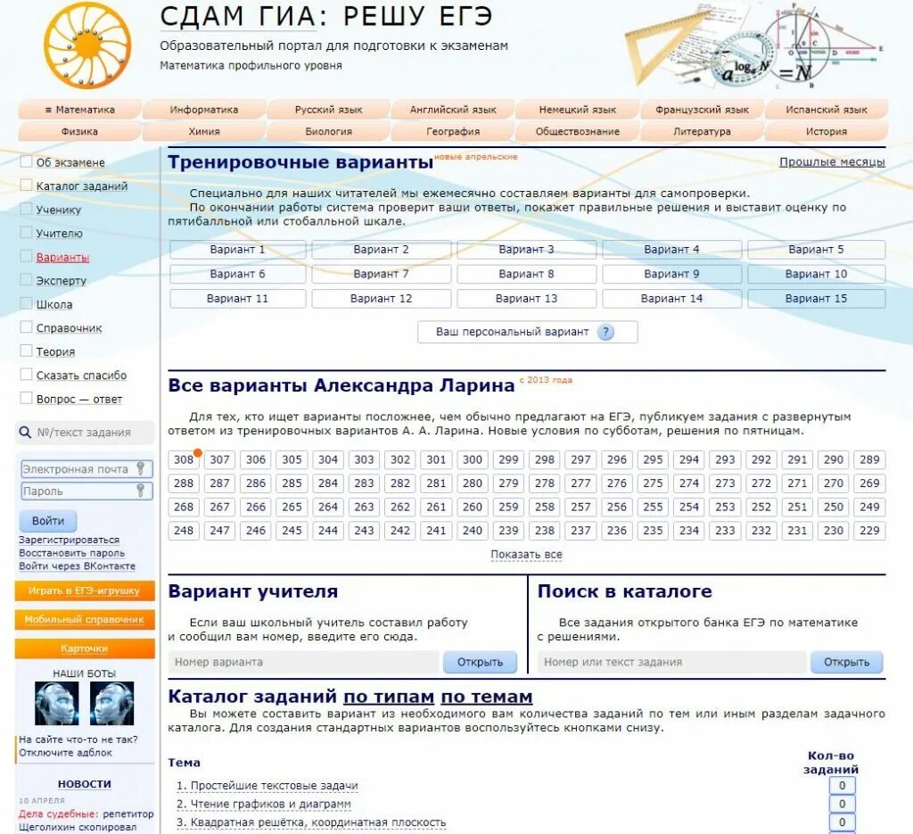Решу егэ математика варианты. Решу егэ. решу егэ каталог заданий. решу егэ математика. решу егэ 2021.