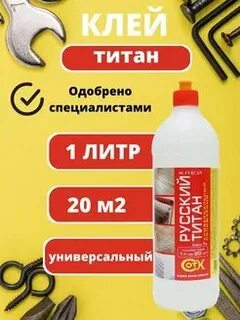 Русский титан отзывы