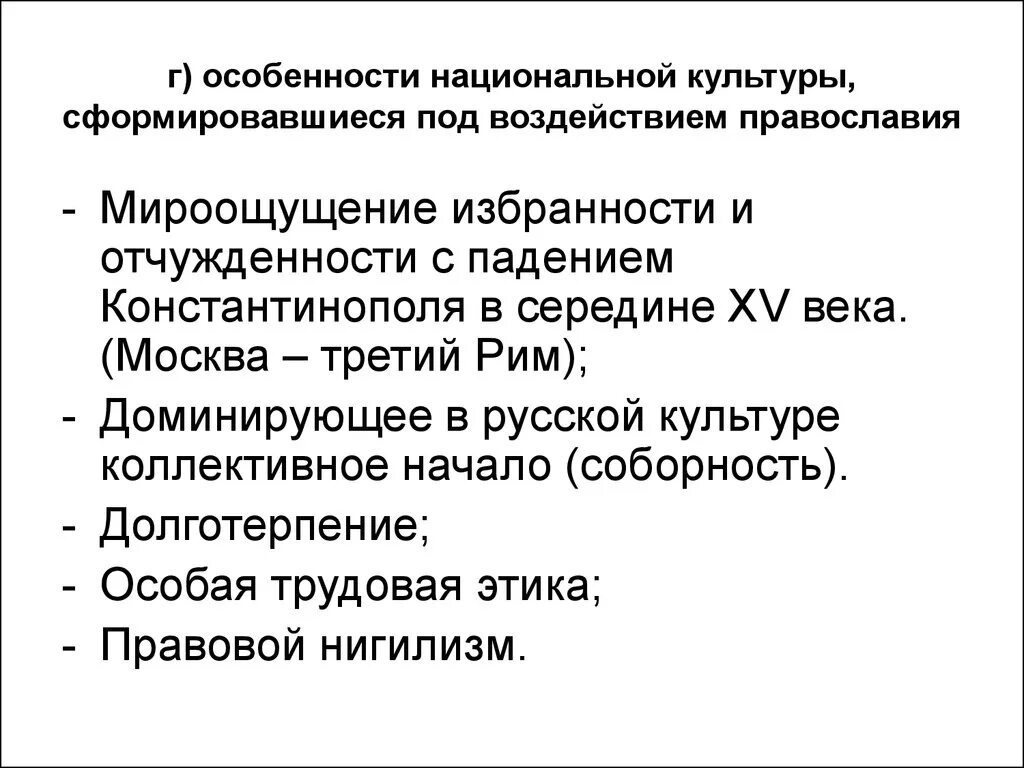 Особенности национальной культуры. Особенности русской национальной культуры. Национальная культура характеристика. Национально-культурная специфика. Признаки национальной федерации