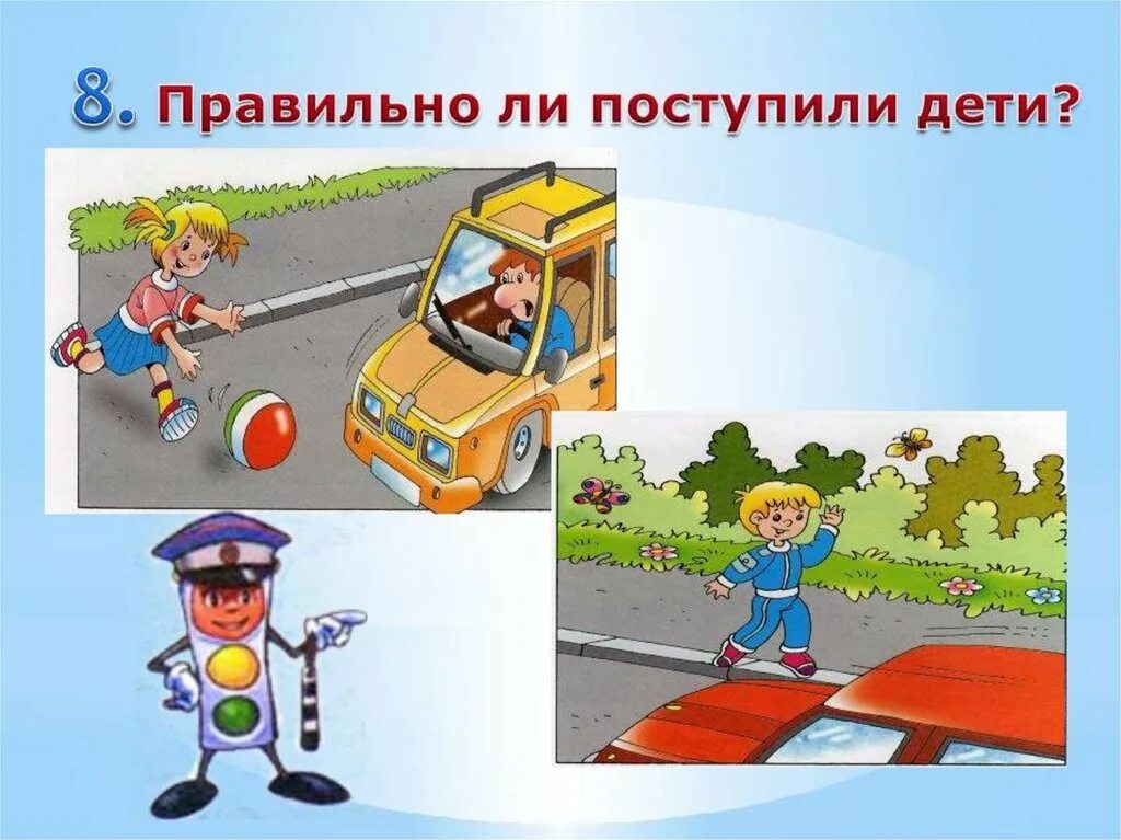 ПДД. Правила дорожного движения для детей. Классный час по правилам дорожного движения. ПДД классный час.