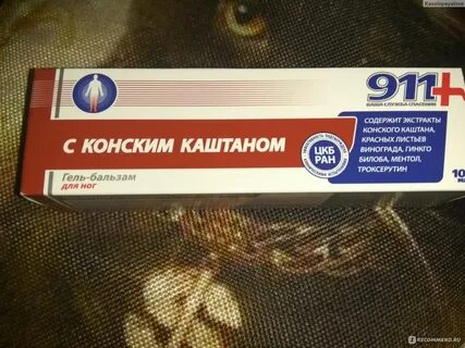 911 каштан